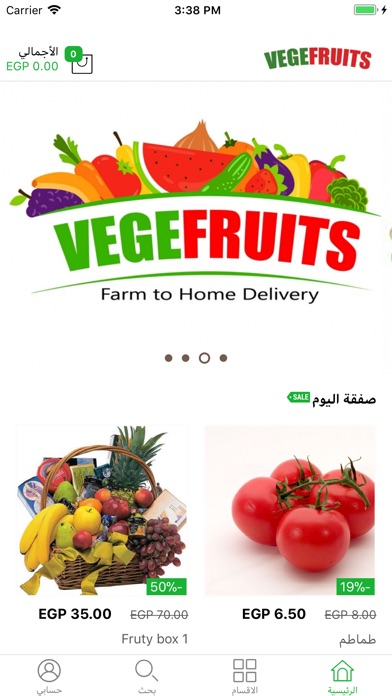 vegefruitخضار وفاكهة لحد البيت screenshot 2