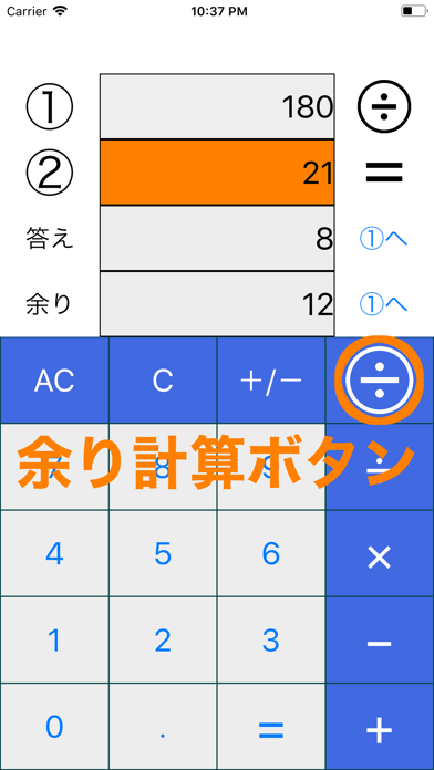 余り計算機 Iphoneアプリランキング