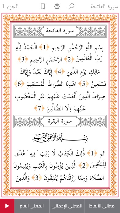 نهج البيان في تفسير القرآن screenshot 2