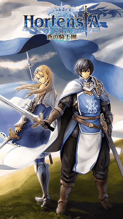 Hortensia Saga 蒼之騎士團