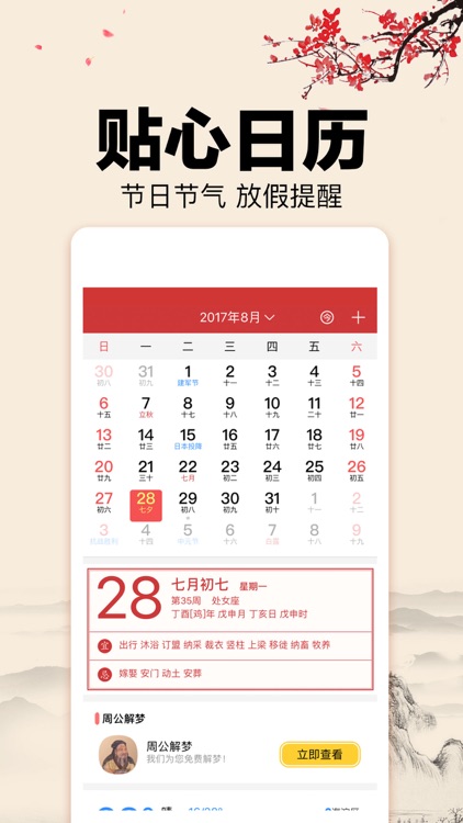 万年历 日历黄历:万年历经典版农历天气预报