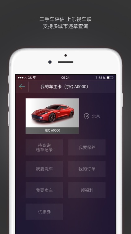 乐车车APP screenshot-4