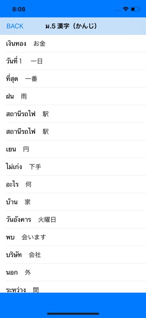 Kanji for Thai Student(圖3)-速報App