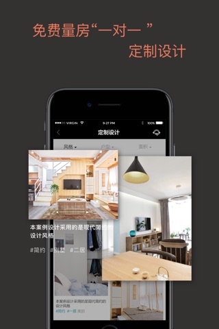 狸想家-装修设计一站式家装服务 screenshot 4