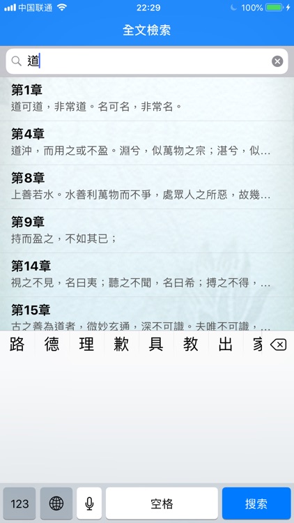 易搜道德經 screenshot-3