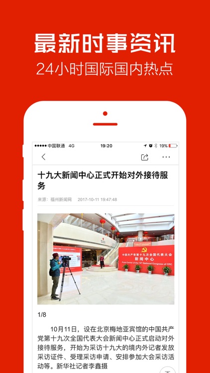 新闻头条专业版-今日热点图片资讯浏览器