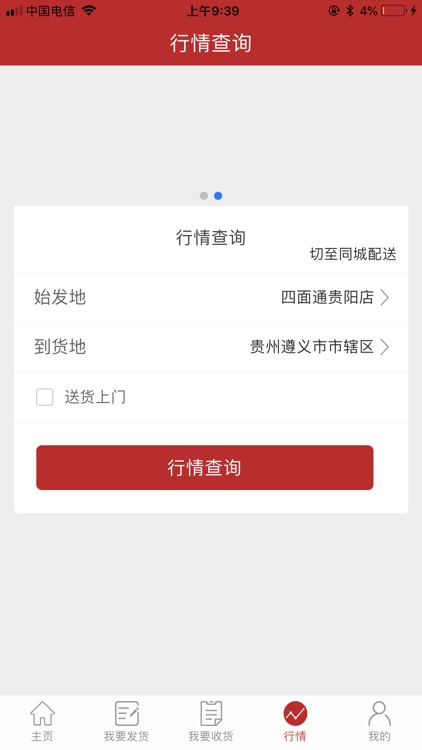 四面通用户端 screenshot-4