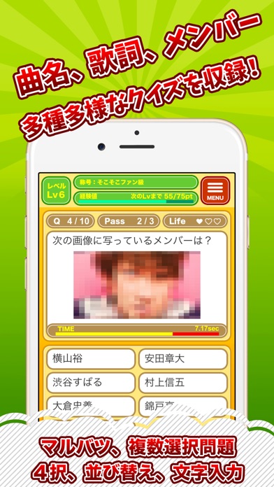 関ジャニクイズ村 for 関ジャニ∞ screenshot 2