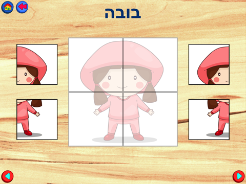 Kids Puzzles in Hebrew screenshot 3