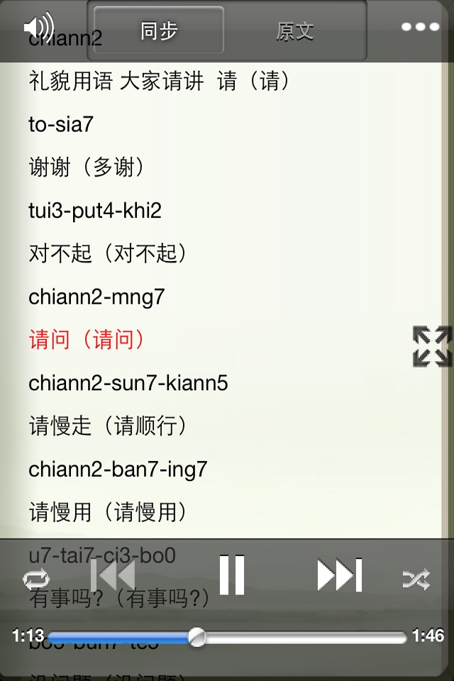 Study MinNan Language screenshot 2