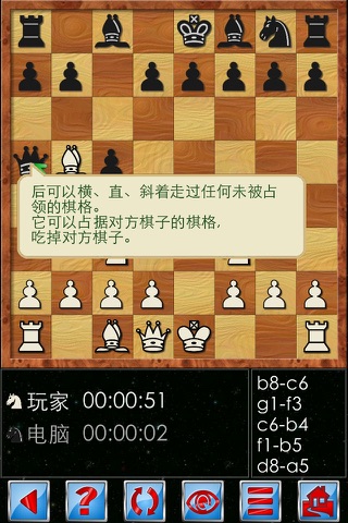 Chess V+, fun chess game screenshot 4