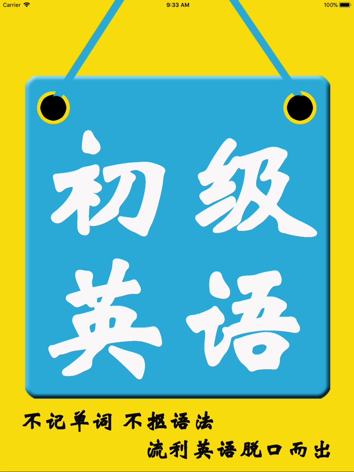 初级英语对话-零基础一对一学英语