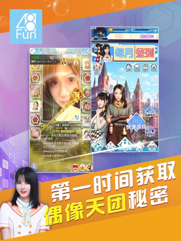48Fun - 星梦互动娱乐平台のおすすめ画像4