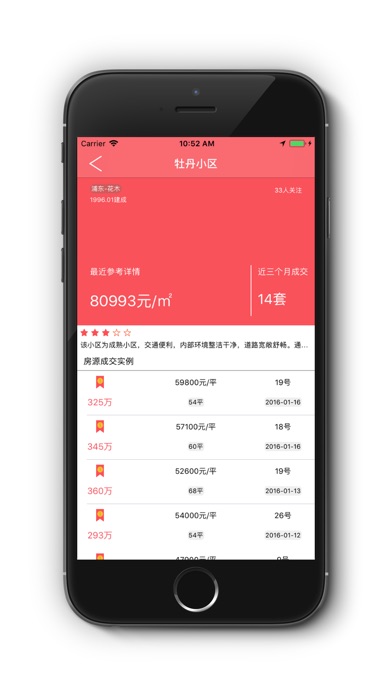 房助理 screenshot 3