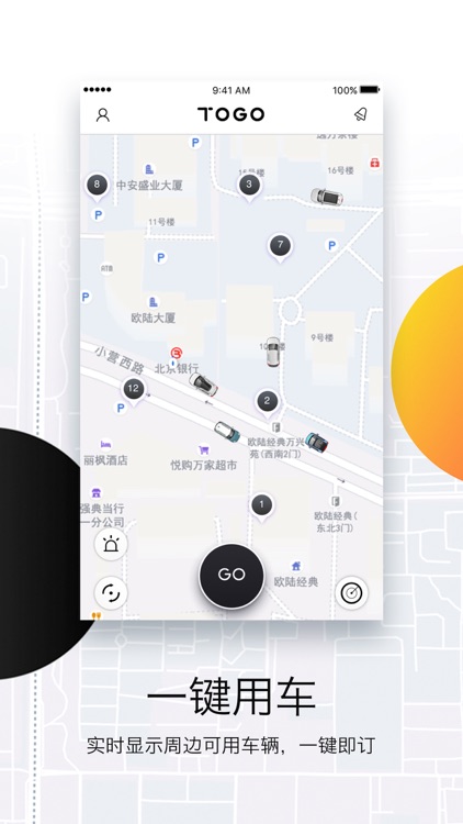 TOGO 途歌 - 共享汽车，来趣GO自由 screenshot-3