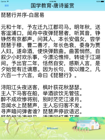 国学教育-唐诗鉴赏 screenshot 2