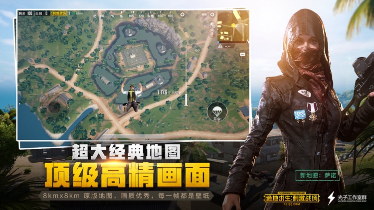 绝地求生:刺激战场 screenshot-6