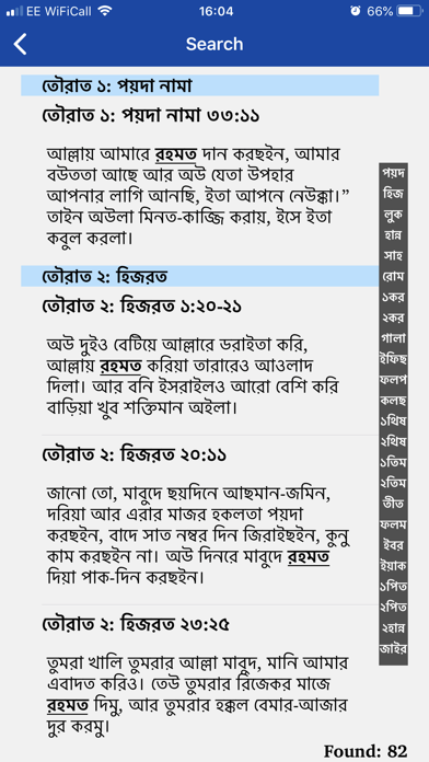 Sylheti Bashae Asmani Kitab screenshot 4