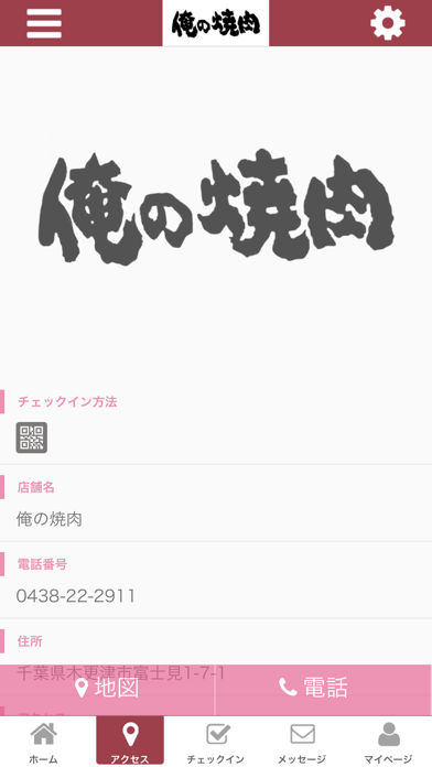 俺の焼肉　公式アプリ screenshot 4
