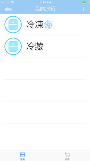 My Refrigerator - 我的冰箱(圖1)-速報App