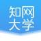 知网大学是同方知网旗下学习培训平台，平台包含公司产品与业务、企业文化及公司活动等丰富的课程内容，同时提供针对课程内容的一键自测与综合性测评功能，公司员工凭借OA账号登录，其他机构可通过机构账号，随时随地学习，高效提升自身职业素养与专业技能。