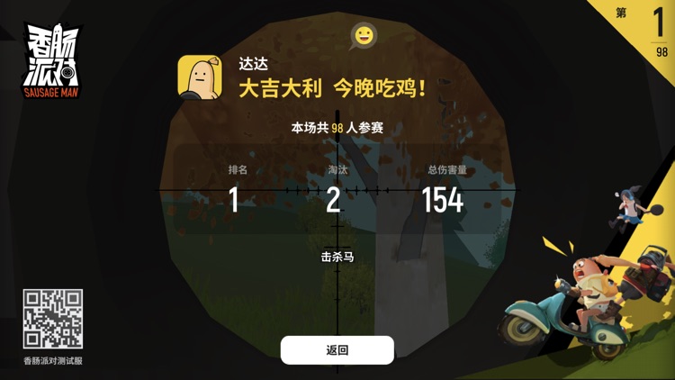 香肠派对 screenshot-0