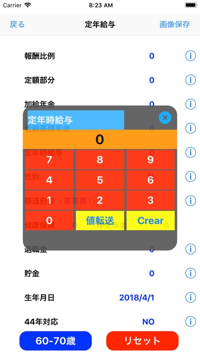 定年給与 screenshot 3