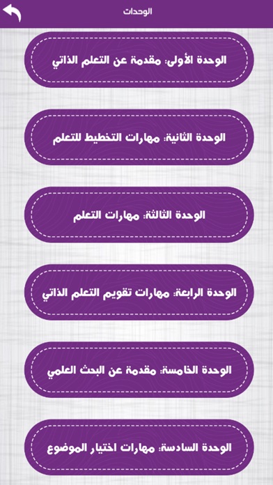 مهارات التعلم الذاتي والبحث screenshot 3