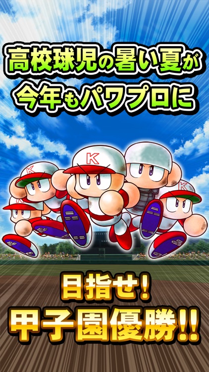 実況パワフルプロ野球