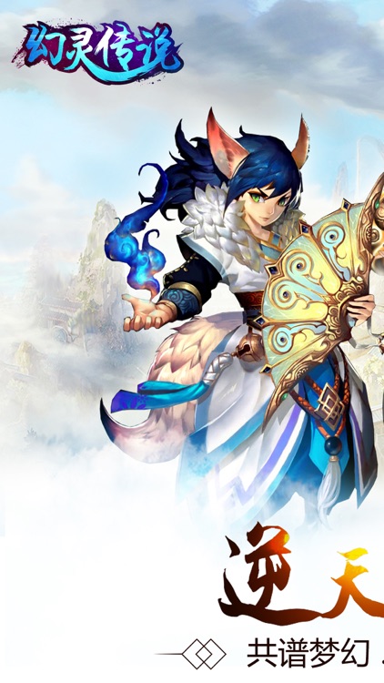 幻灵传说 - 传奇修仙手游 screenshot-3