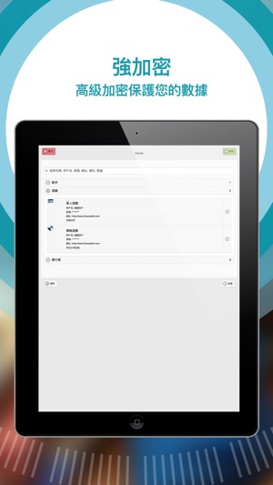 密碼存儲方便(圖2)-速報App