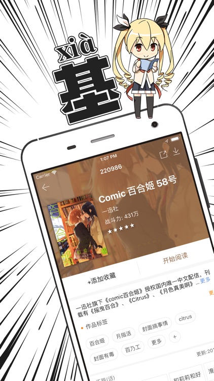 布卡漫画-二次元喜爱的百合动漫