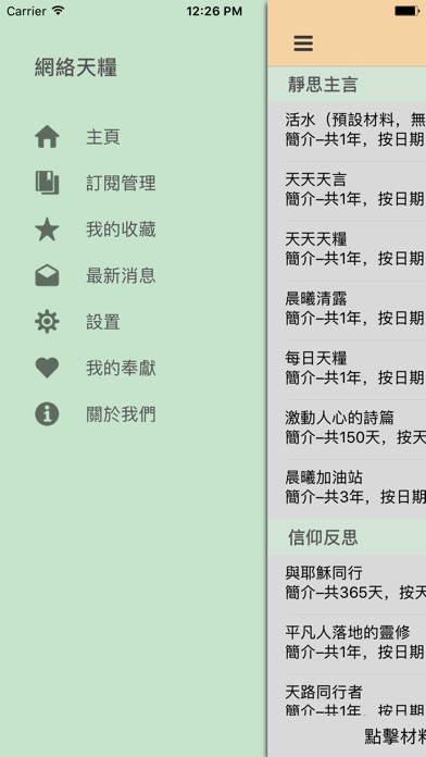 網絡天糧 screenshot 2