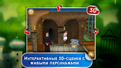 Сказка-игра: Калиф-аист screenshot 2