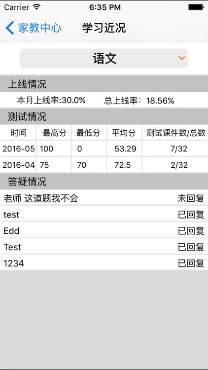 五家一家长助手 screenshot-4