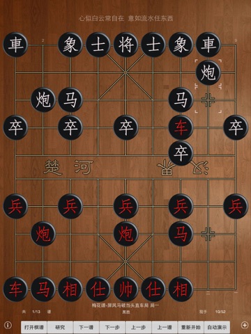 象棋圣经lite screenshot 4