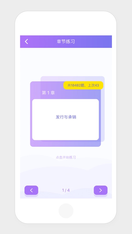 考试通——证券从业资格 screenshot-4