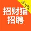 招财猫招聘 - 招聘、找工作助手