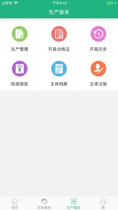 宿迁惠农云服务 screenshot 4