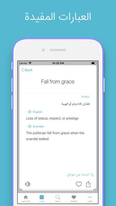 مترجم عربي قاموس، تعلم انجليزي screenshot 3