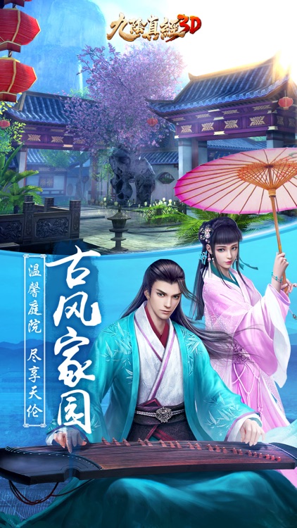 九阴真经3D