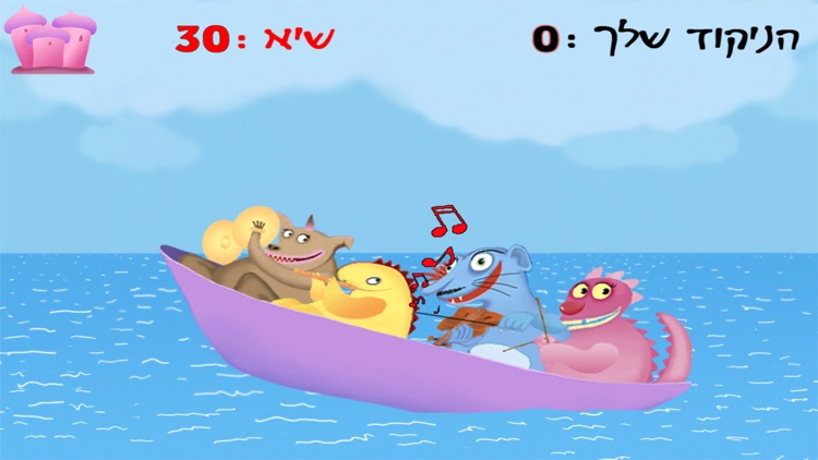 תזמורת מפלצות הקצב – עברית לילדים