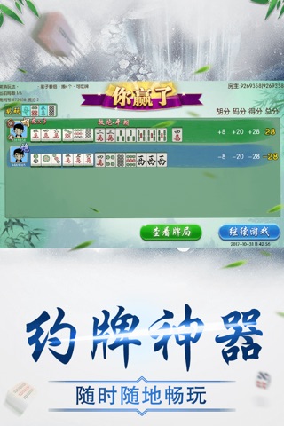豪麦常熟棋牌 screenshot 4