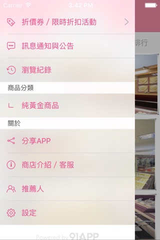 金合成銀樓 screenshot 3