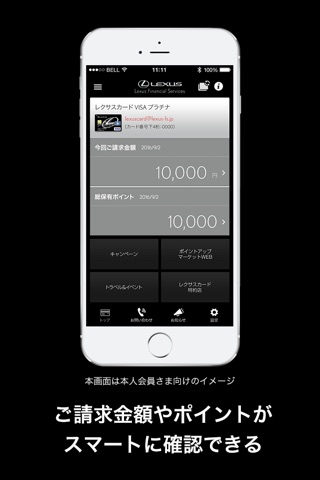 レクサスカードアプリ screenshot 2