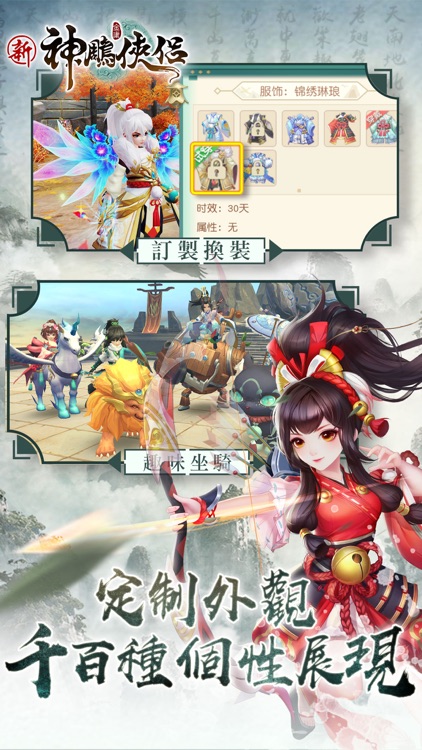 新神鵰俠侶 screenshot-4