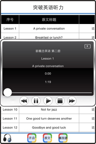 突破英语听力 screenshot 2