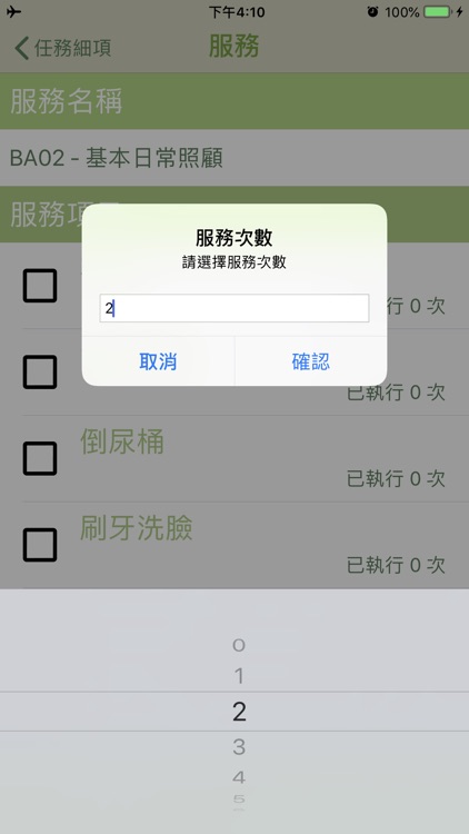 受恩智慧照護+ screenshot-4