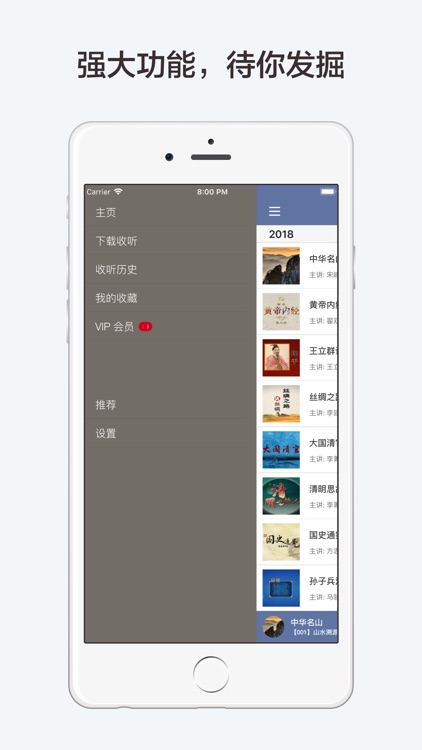百家讲坛【有声全集】 screenshot-4
