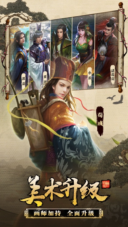 三国杀-单机策略卡牌游戏 screenshot-4